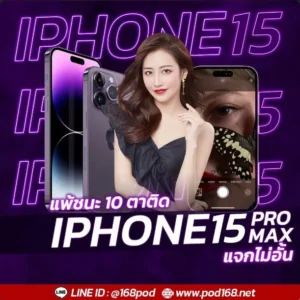 รับiphone