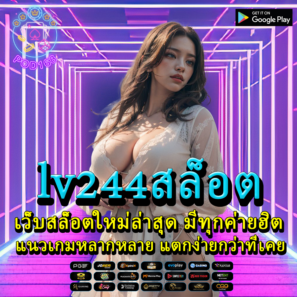 lv244สล็อต