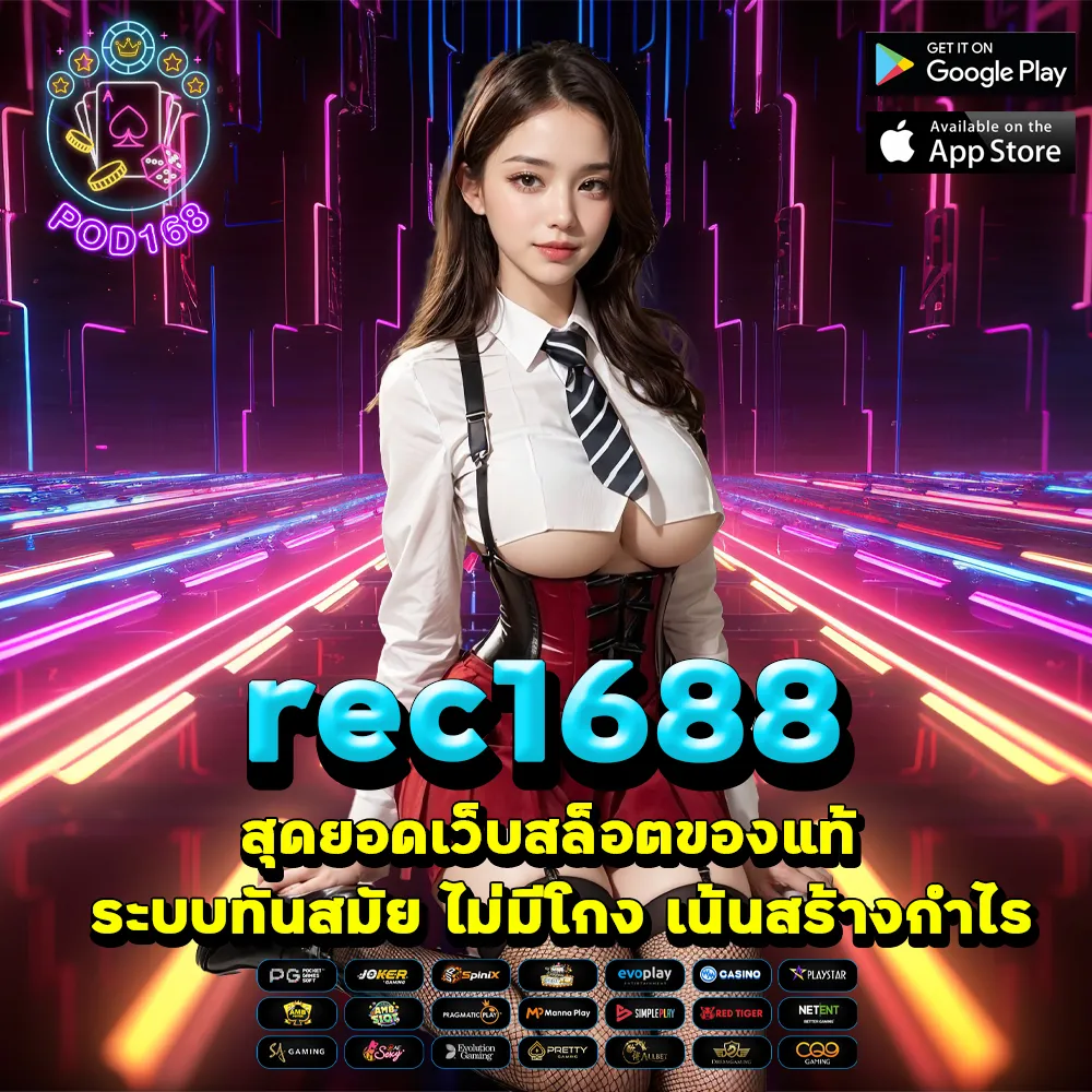 rec1688