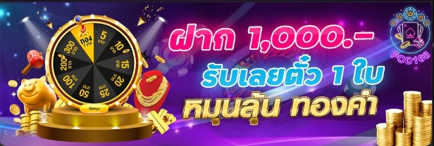 ฝาก1000