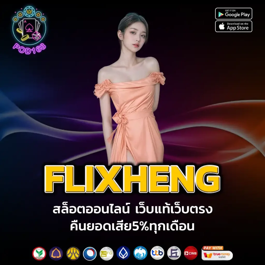 flixheng