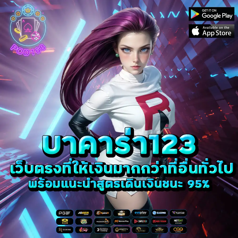 บาคาร่า123