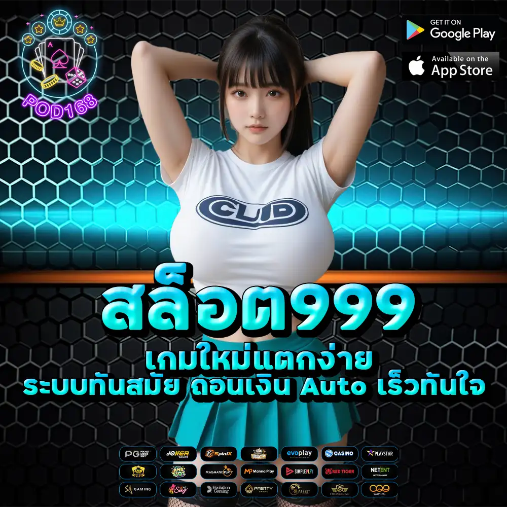 สล็อต999