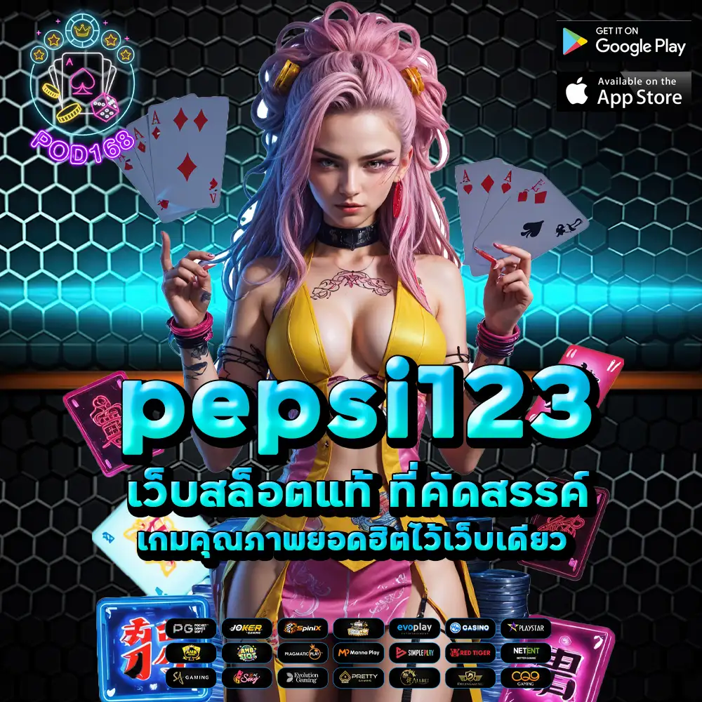 pepsi123