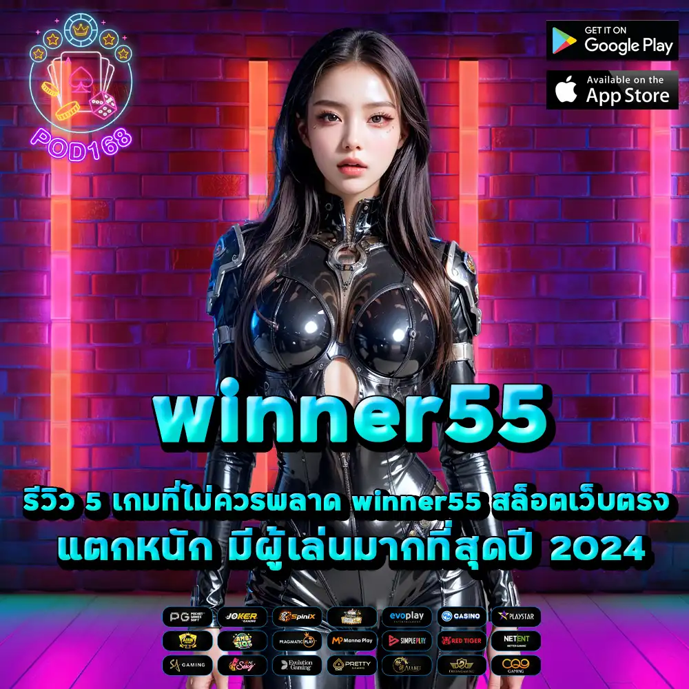 winner55