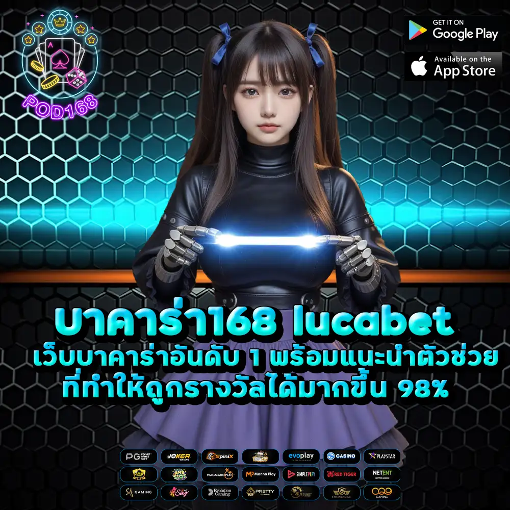 บาคาร่า168 lucabet