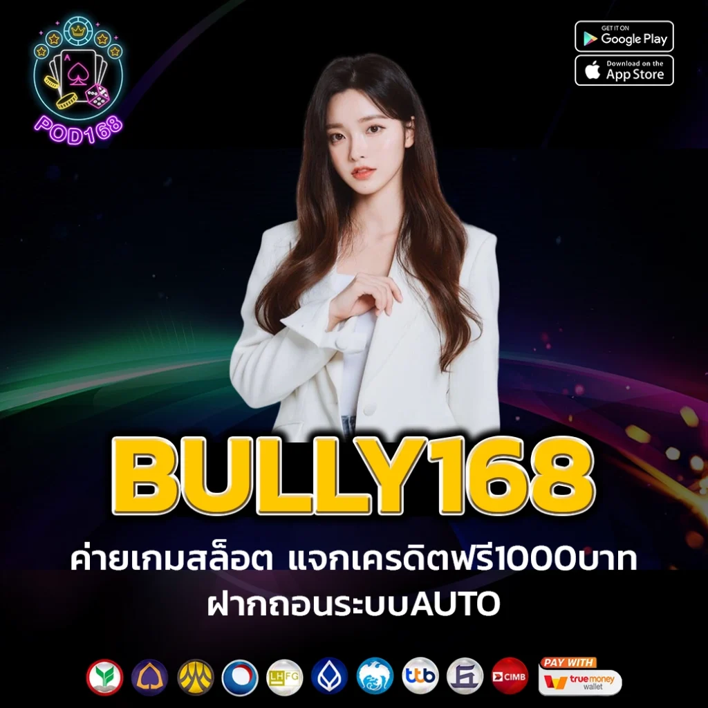 bully168