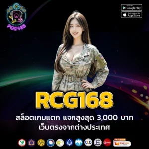 rcg168