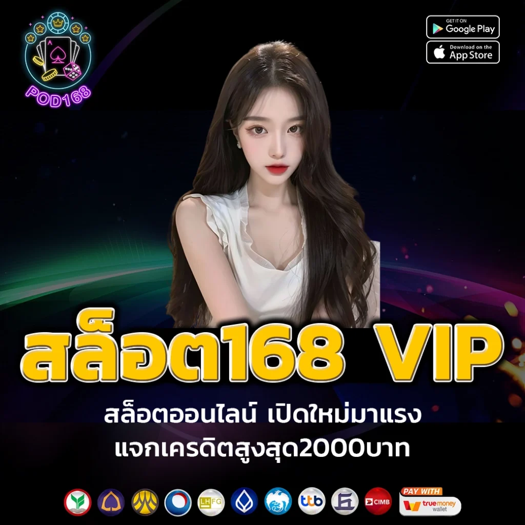 สล็อต168 vip