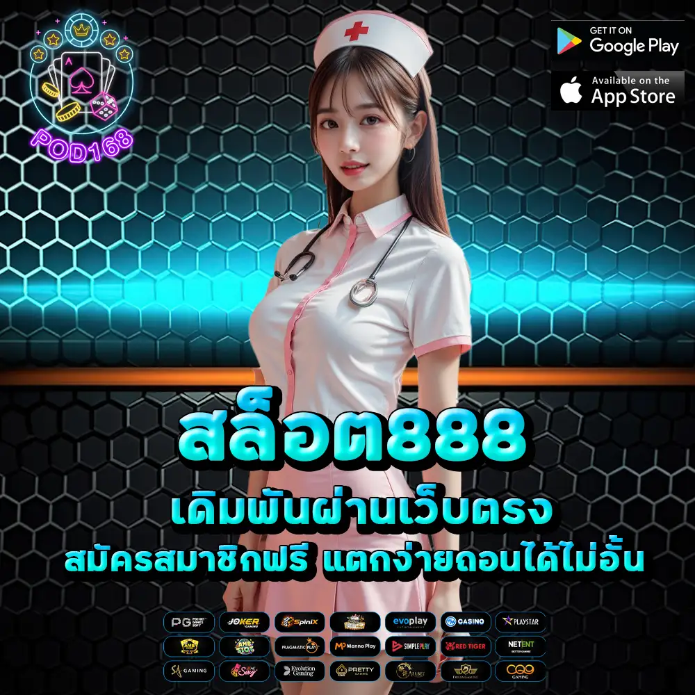 สล็อต888