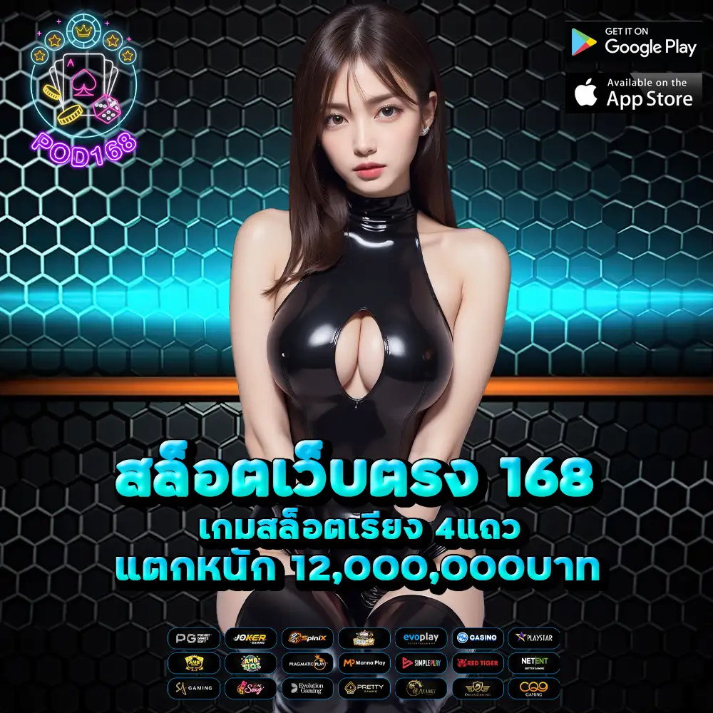 สล็อตเว็บตรง 168